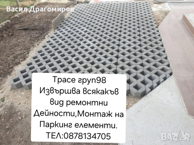 Ремонт на покриви, редене на тротоарни плочки, павета и др, снимка 17 - Ремонти на къщи - 40724846