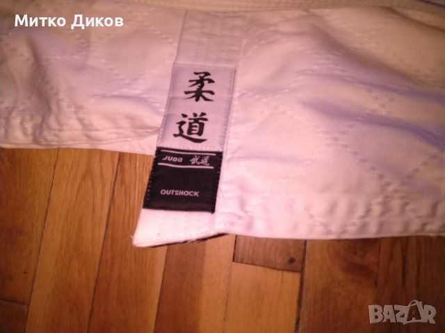 Decathlon outshock горнище с колан нови 180см за джудо и бойни спортове, снимка 3 - Спортна екипировка - 43976281