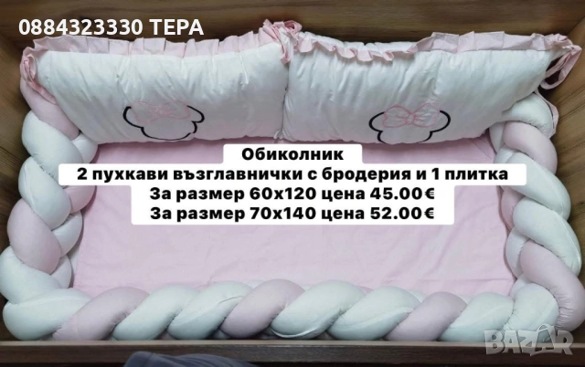 НОВО❤️ОБИКОЛНИЦИ, комплект за количка и кошара. Силиконови топчета, снимка 2 - Други - 53332375