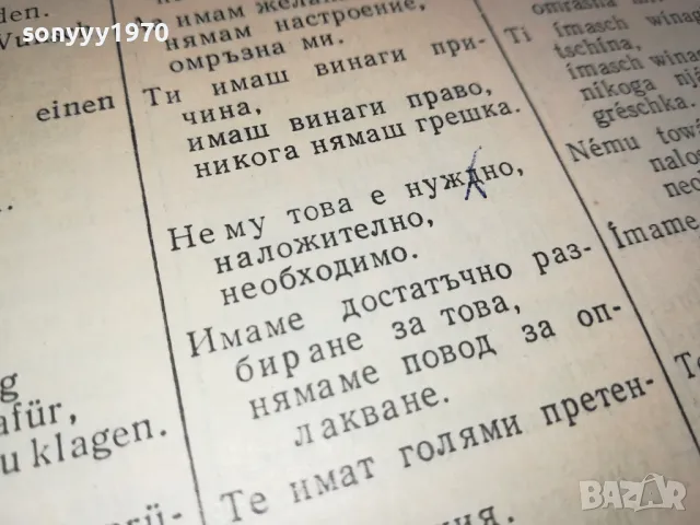 НЕМСКИ РЕЧНИК 3112241530, снимка 8 - Чуждоезиково обучение, речници - 48506152
