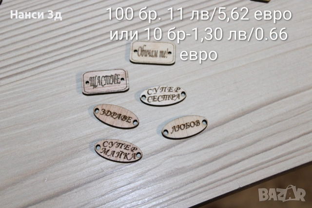 Дървени плочки за мартеници, снимка 7 - Други - 52820503