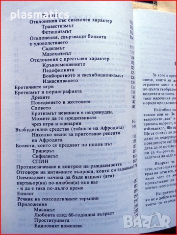 Ким Катрал – Новата Кама Сутра, снимка 16 - Художествена литература - 39155468