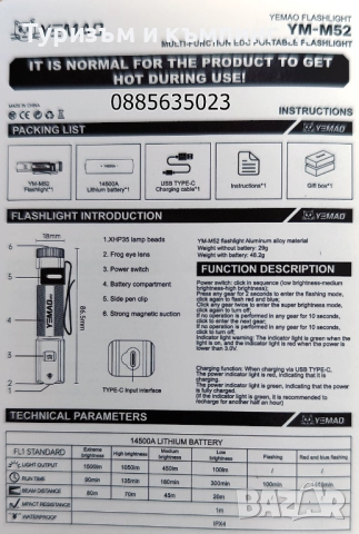 Фенерче YEMAO YM-M52 /8,7 см и 50 грама/, снимка 12 - Спортна екипировка - 52553180