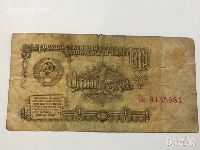 1 рубла  СССР 1961 , снимка 2 - Нумизматика и бонистика - 28324567