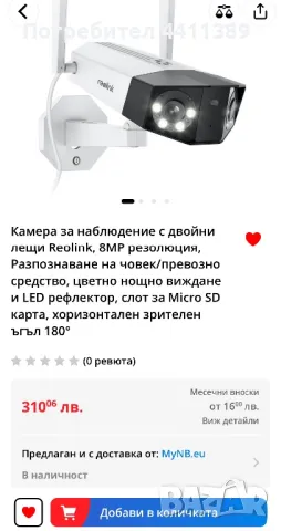 REOLINK DUO 2 WIFI - 4K (8MP)  (WIFI) Панорамна камера, снимка 4 - HD камери - 49444828