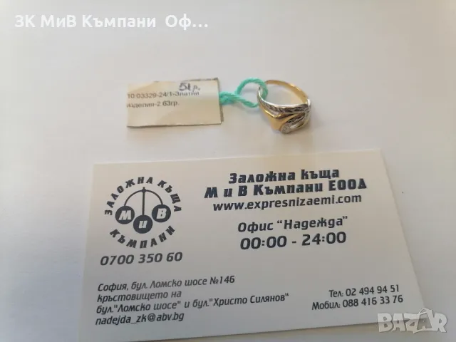 Златен дамски пръстен - 2.63гр. - 14К