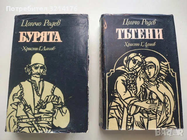 Бурята / Тътени - Цончо Родев (1980, Отлично състояние)