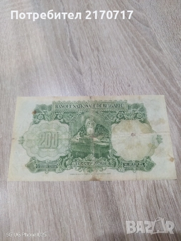 Банкнота 200 лева 1929 година, снимка 2 - Нумизматика и бонистика - 52476207