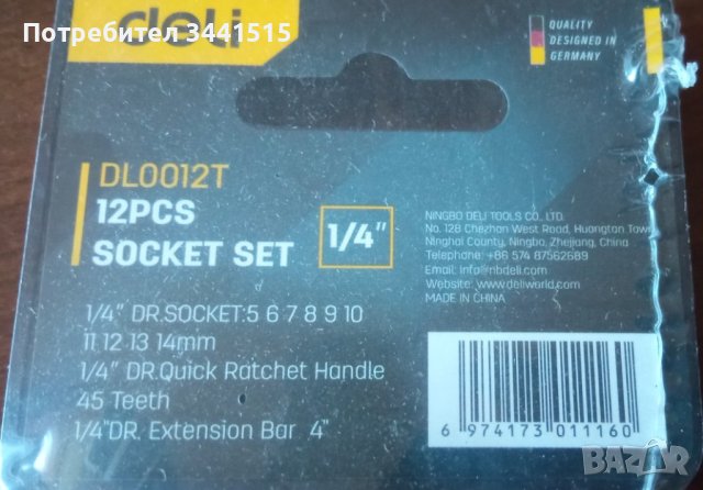 Комплект прецизни битове Socket Sets Deli Tools EDL0012T, 1/4’’, 12 елемента гедоре , снимка 6 - Гедорета - 43688239