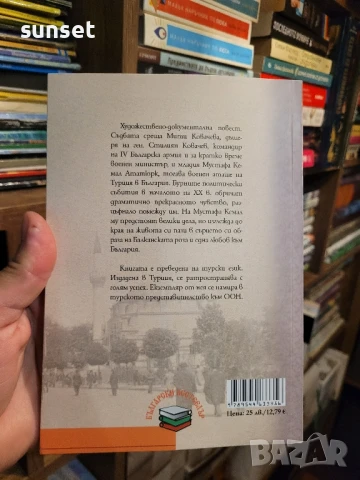 Обречената любов на Ататюрк ( чисто нова), снимка 3 - Художествена литература - 50629343