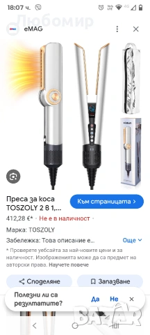 Преса за коса Air Lonen, 2-в-1 преса за коса, Поддържа сушене със сешоар и изправяне , снимка 2 - Преси за коса - 53385050