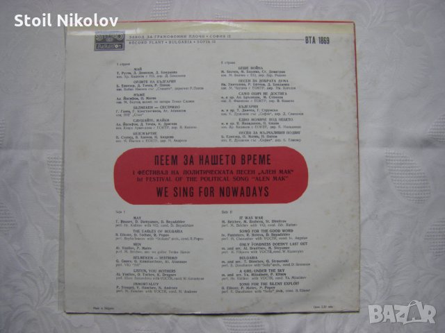 ВТА 1869 - Пеем за нашето време. Първи фестивал на политическата песен "Ален мак", снимка 4 - Грамофонни плочи - 34694609