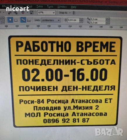 Стикер Работно време