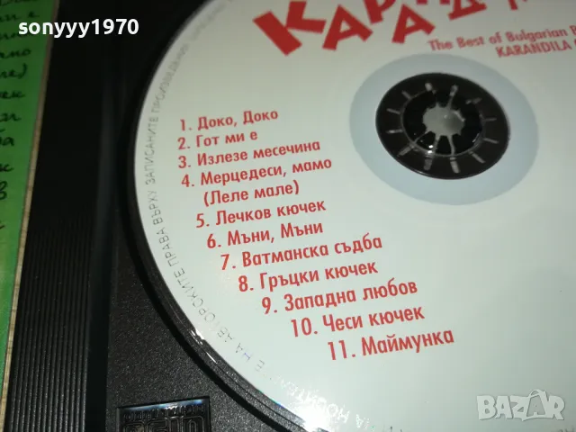 КАРАНДИЛА ЦД 2303251756, снимка 13 - CD дискове - 49608387