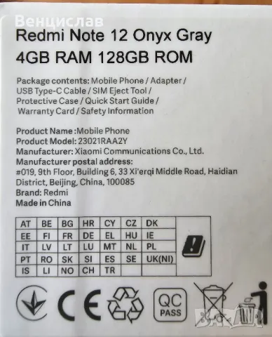 Xiaomi Redmi Note 12 4G, снимка 2 - Xiaomi - 48729315