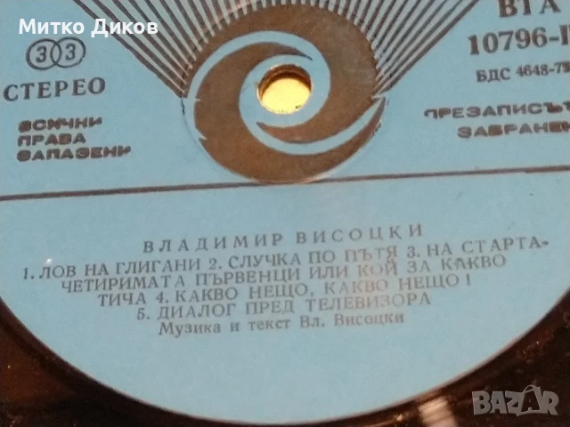 Владимир Висоцки голяма плоча без обложка