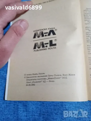 Харолд Робинс - Торбарите 1,2, снимка 8 - Художествена литература - 50371339