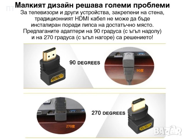 HDMI адаптери 90/270 градуса, снимка 3 - Друга електроника - 42739981