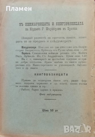 Младоженци. Комедия въ 2 действия Бьорнстерне Бьорнсонъ, снимка 3 - Антикварни и старинни предмети - 40761656