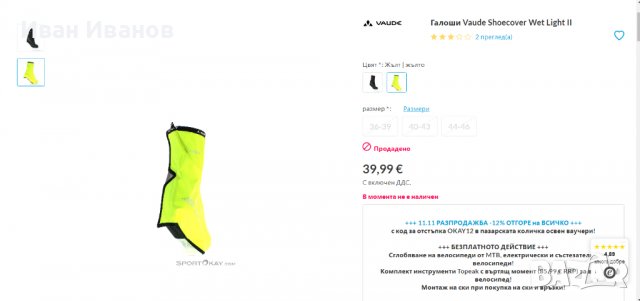 водоустойчиви Vaude Shoecover Wet Light II  номер 40-43, снимка 2 - Други - 38631434