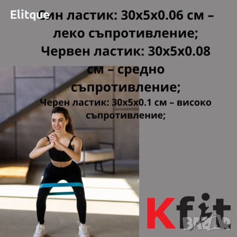 Комплект фитнес ластици  за тренировка