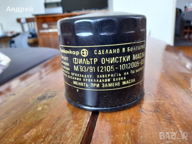 Стар маслен филтър Балканкар, снимка 3 - Други ценни предмети - 32311501