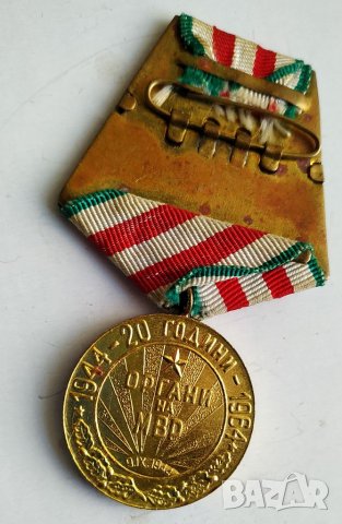 Медал 20 г Органи на МВР1964 г, снимка 3 - Антикварни и старинни предмети - 33143302
