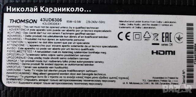 Продавам Power-08-L12NHA2-PW210AA,Wi-Fi module-W2CM2510  от тв.THOMSON 43UD6306 