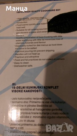 Кухненски набор 16 части, снимка 12 - Домашни продукти - 27974077
