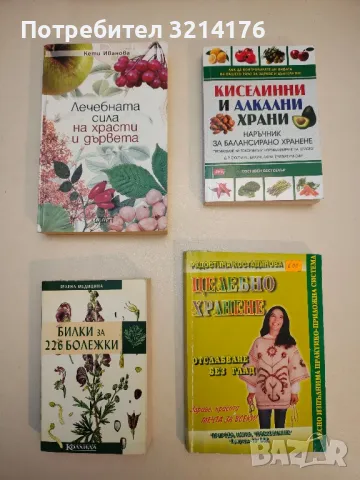 Киселинни и алкални храни - Сюзън Браун, Лари Тривиери-син