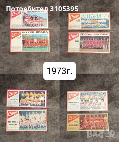 Снимки от вестник "Старт" от 1972г. до 1978г., снимка 3 - Колекции - 43718091