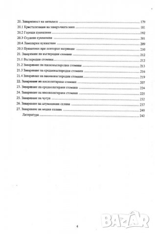 PDF книги по заваряване, снимка 4 - Специализирана литература - 27464008