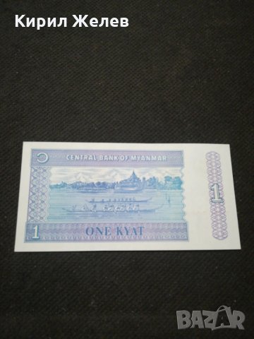 Банкнота Мианмар - 11032, снимка 4 - Нумизматика и бонистика - 27659360