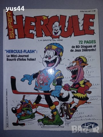Комикс списание Hercule на френски №6