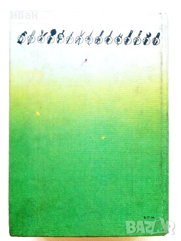 Знаете ли как? - Малка Енциклопедия за всеки у дома - 1986г., снимка 4 - Енциклопедии, справочници - 51536294