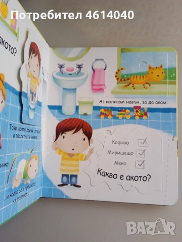 Книга Какво е акото?, снимка 2 - Детски книжки - 52463932