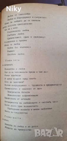 Четиво преди брака-Владимир Бартак , снимка 4 - Специализирана литература - 47621165