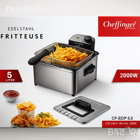 Фритюрник Cheffinger CF-EDP5.0 – 5L, 2000W, неръждаема стомана, 3 кошници, регулируема температура, снимка 5 - Фритюрници - 53153460