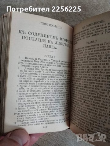 Новий завъть и псалтирь 1900/1897г, снимка 7 - Други ценни предмети - 48352610