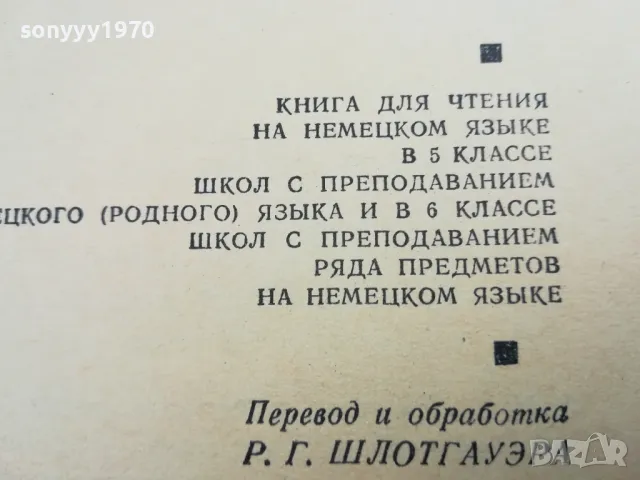СКАЗКИ НА НЕМСКИ 2912242243, снимка 8 - Други - 48493583