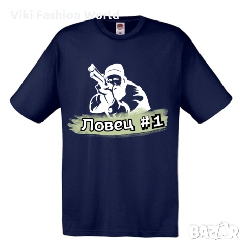 Тениска за Ловец , подарък за Ловец, снимка 10 - Тениски - 45681775