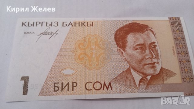 Банкнота Киргиз-13220