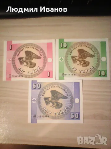 Киргистан 1 10 50 тийн нови