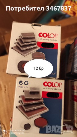 Печати НОВИ, снимка 9 - Ученически пособия, канцеларски материали - 43905928