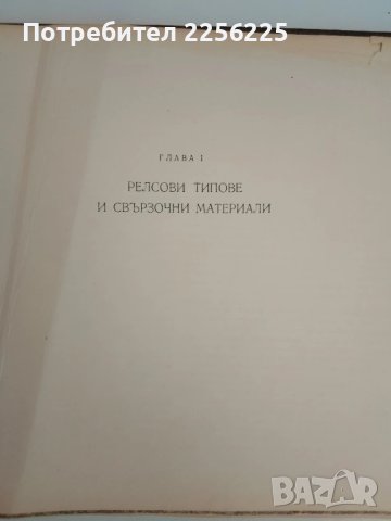 Албум за горното строене на железния път 1960г, снимка 9 - Специализирана литература - 51389946