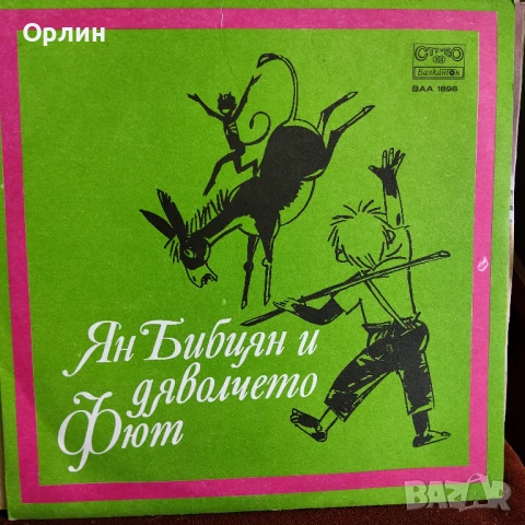 Грамофонни плочи-приказки- нови, не пускани 2, снимка 2 - Грамофонни плочи - 51092213