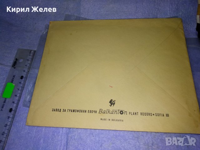ФОНО - КАРТИЧКА на БАЛКАНТОН с ПЛИК Стара ПОЩЕНСКА КАРТИЧКА - ГРАМОФОННА ПЛОЧА СТАРИЯТ БАРБА 35480, снимка 10 - Филателия - 39398959
