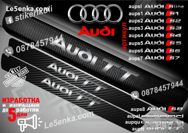 ПРАГОВЕ карбон Audi SQ5 фолио стикери aupsq5, снимка 16 - Аксесоари и консумативи - 48816198
