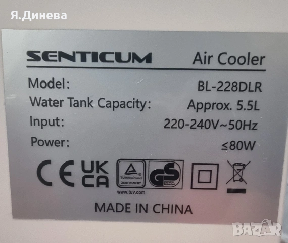 Охладител за въздух Senticum 80w, снимка 7 - Овлажнители и пречистватели за въздух - 53406851