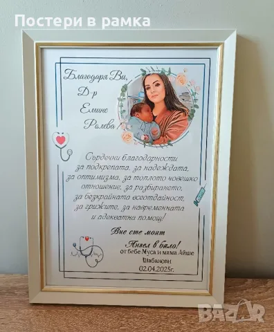 Благодарствени Постери подарък за доктор/лекар, снимка 2 - Декорация за дома - 40378644